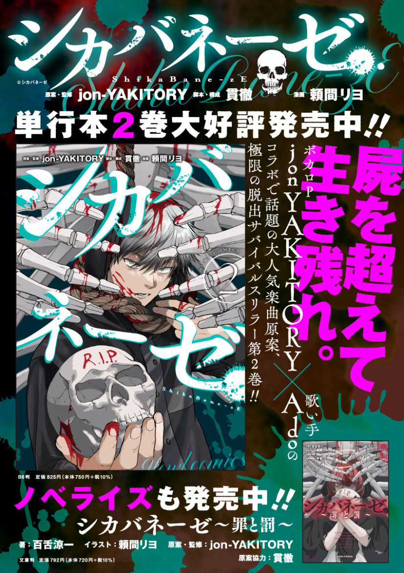 Shikabane-Ze - Chapter 13 - Trang 3