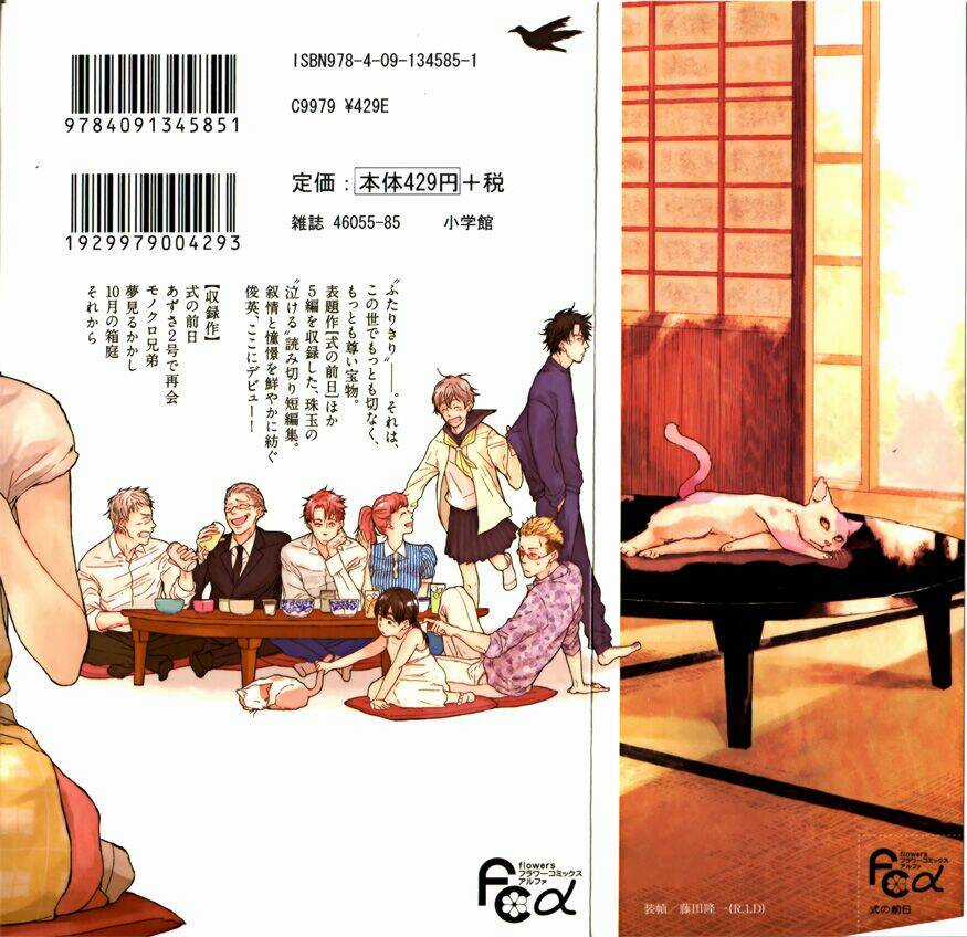 Shiki No Zenjitsu - Chapter 1 - Trang 3