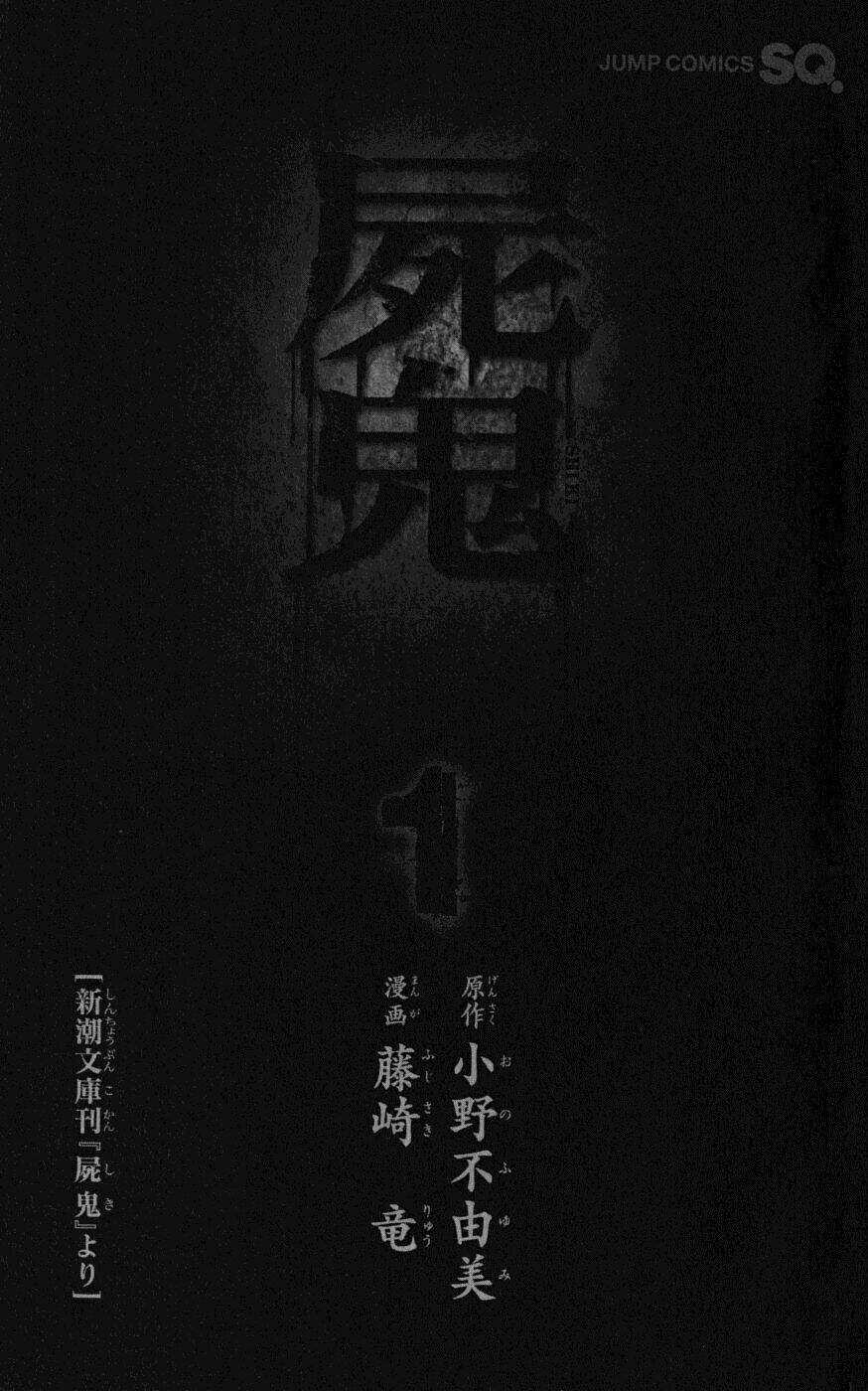 Shiki - Chapter 0 - Trang 6