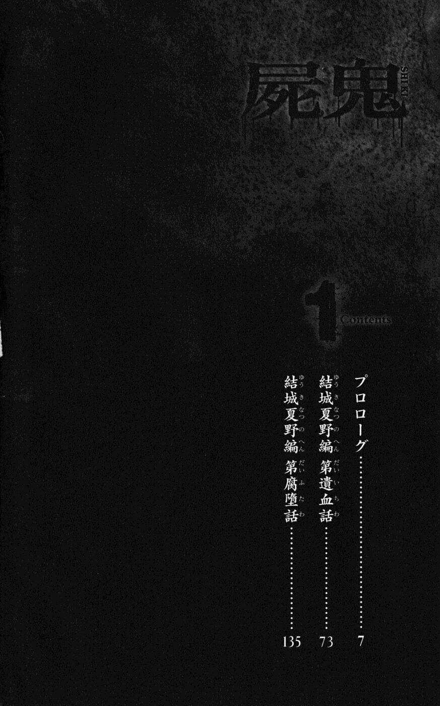 Shiki - Chapter 0 - Trang 7