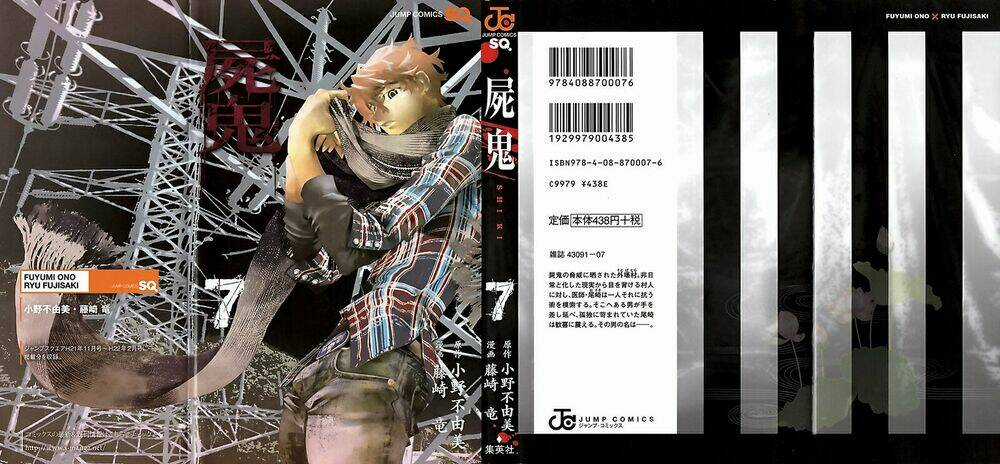 Shiki - Chapter 20 - Trang 3