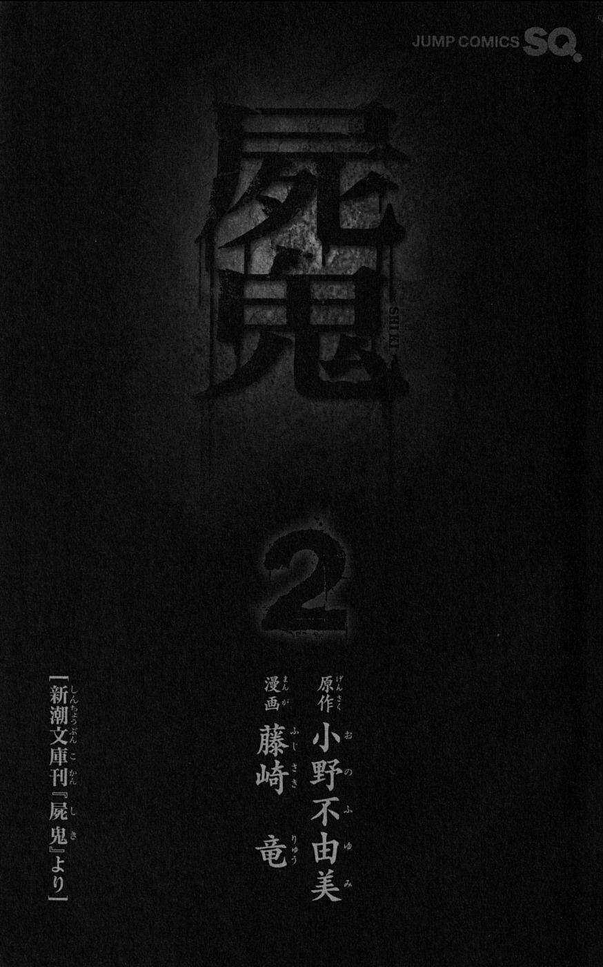 Shiki - Chapter 3 - Trang 5