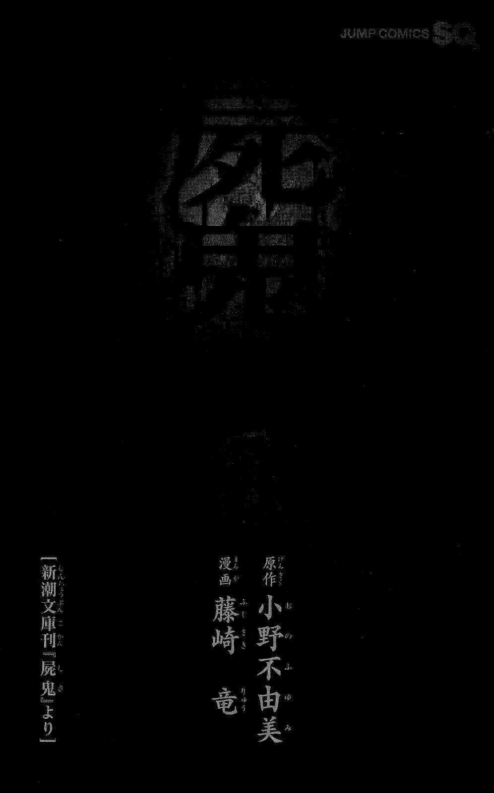 Shiki - Chapter 5 - Trang 8