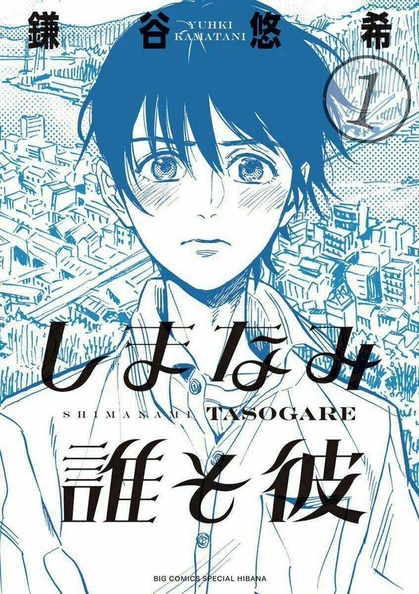 Shimanami Tasogare - Chapter 1 - Trang 3