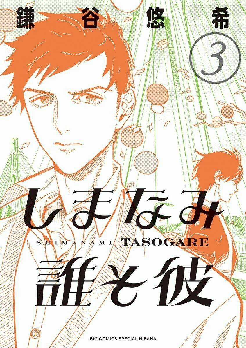 Shimanami Tasogare - Chapter 11 - Trang 3