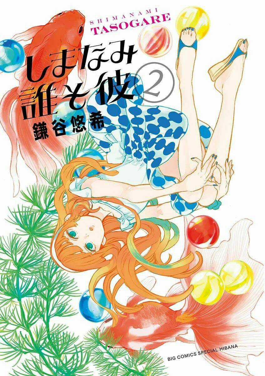 Shimanami Tasogare - Chapter 6 - Trang 4