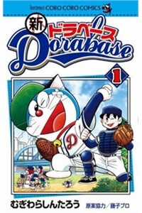 Đọc truyện Shin Dorabase