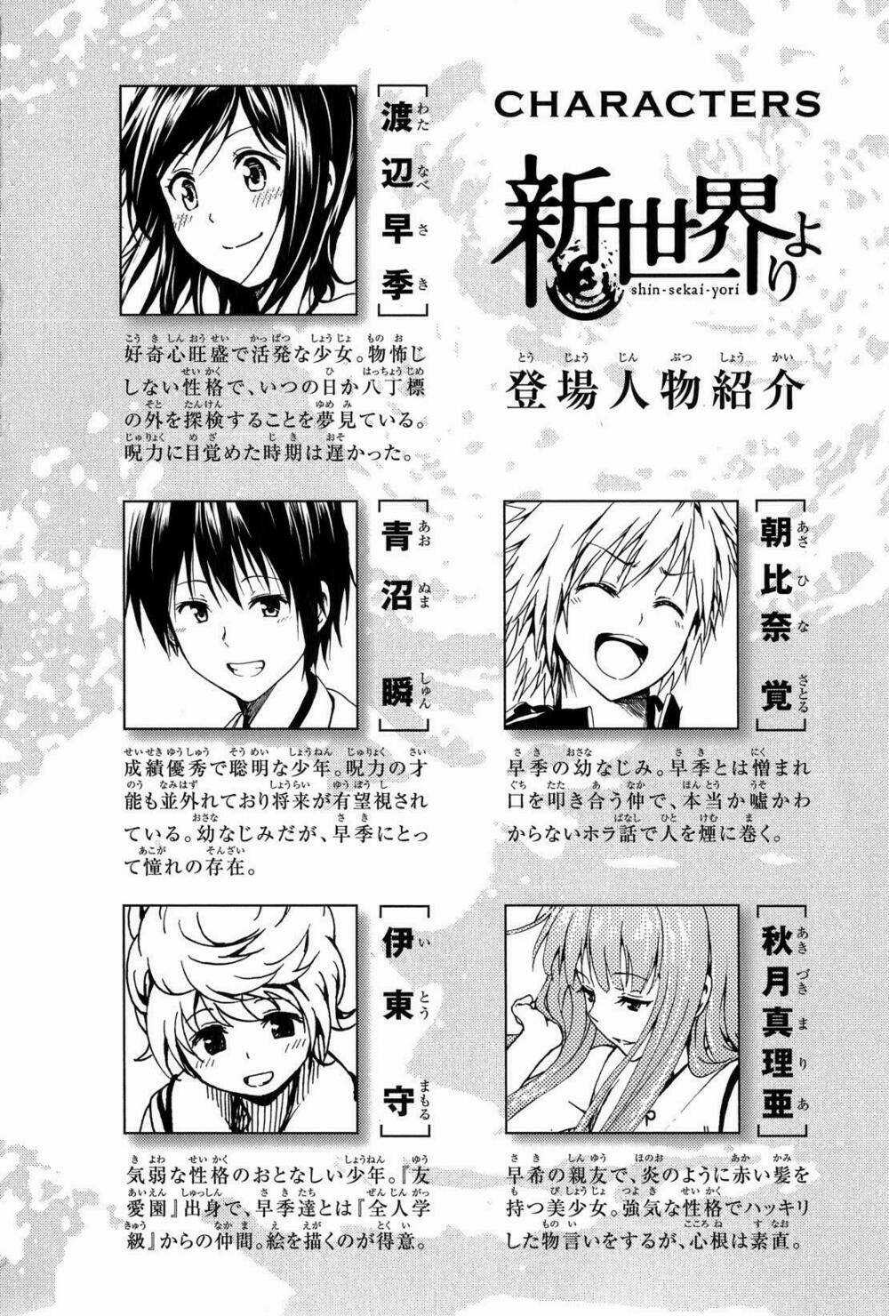 Shin Sekai Yori - Chapter 5 - Trang 3