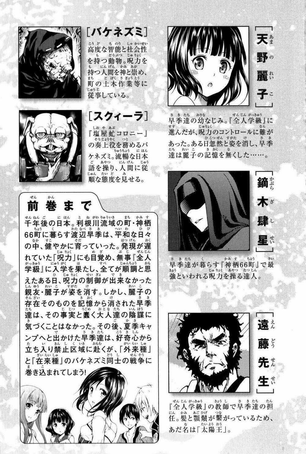 Shin Sekai Yori - Chapter 5 - Trang 4