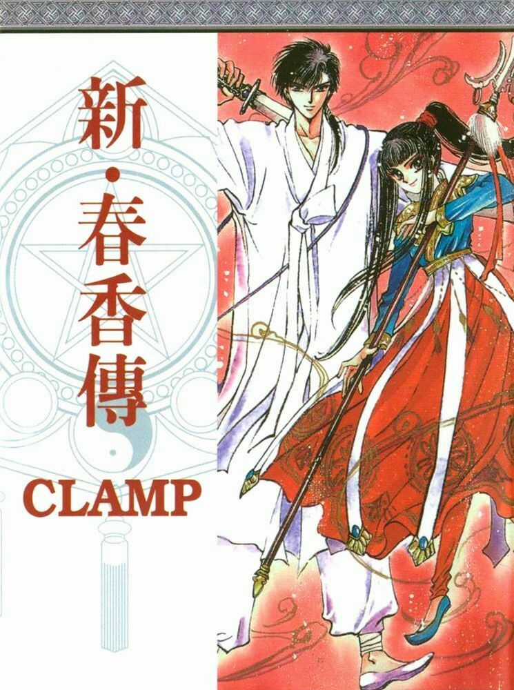 Shin Shunkaden - Chapter 1 - Trang 1