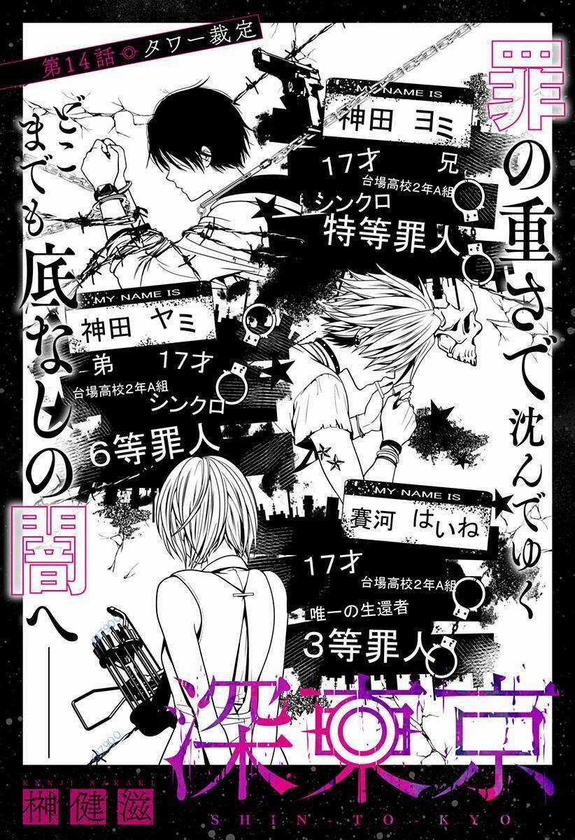 Shin Tokyo - Chapter 14 - Trang 1