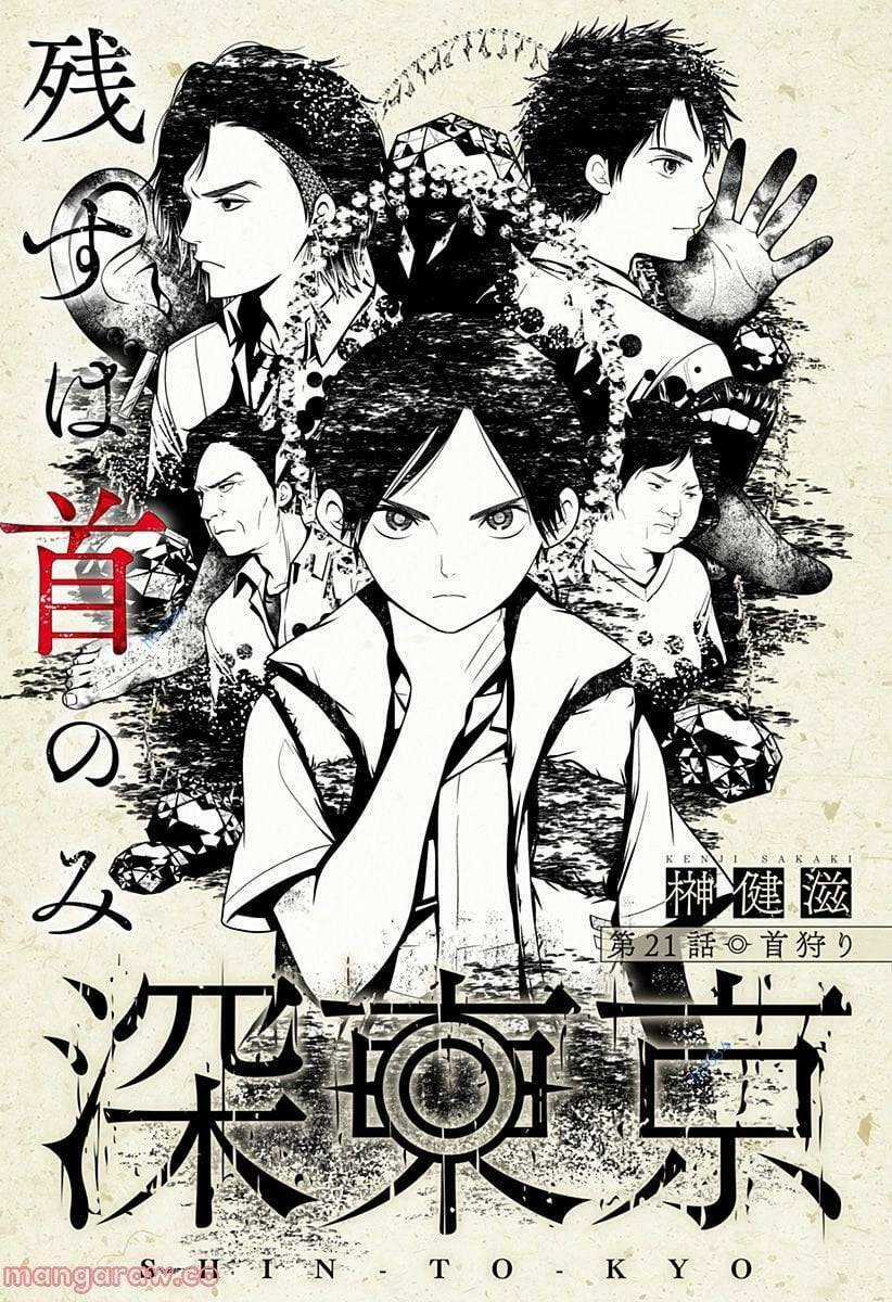 Shin Tokyo - Chapter 21 - Trang 3