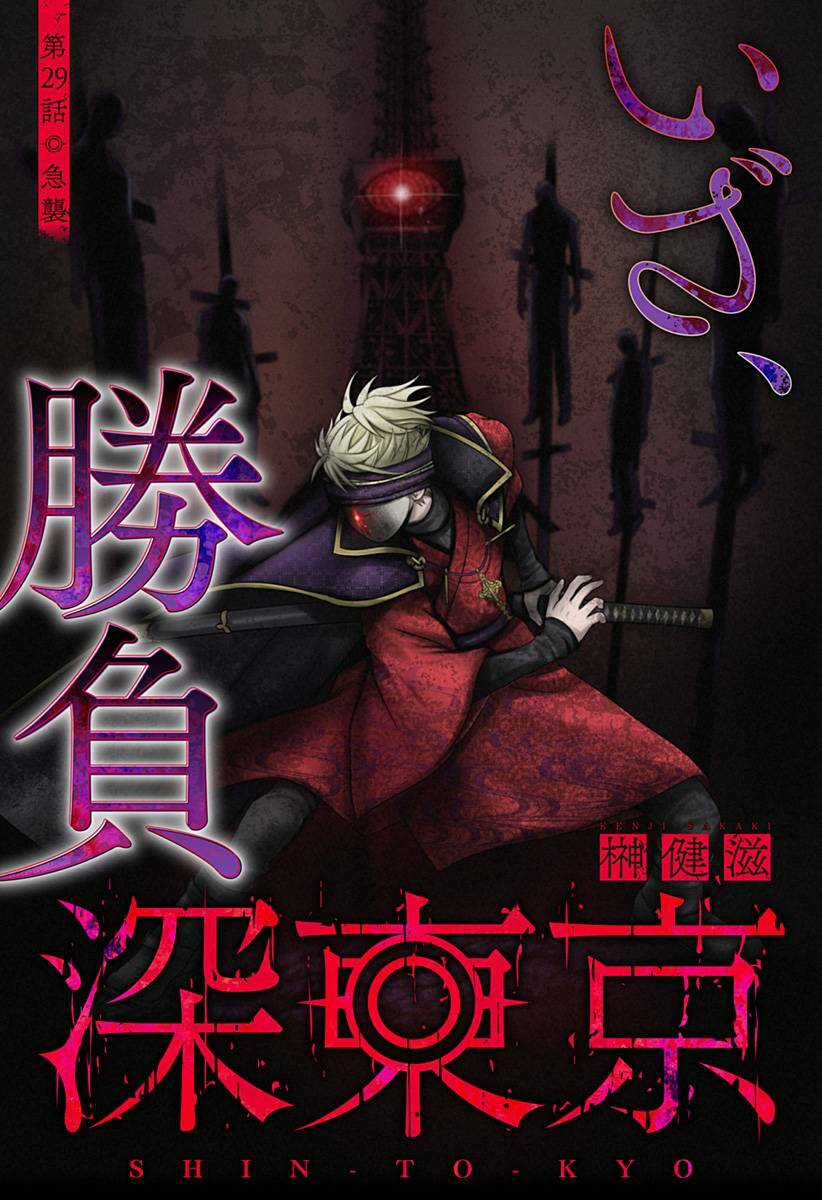 Shin Tokyo - Chapter 29 - Trang 2