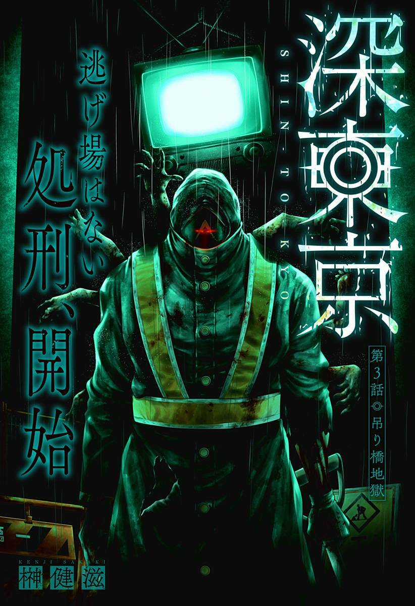 Shin Tokyo - Chapter 3 - Trang 1