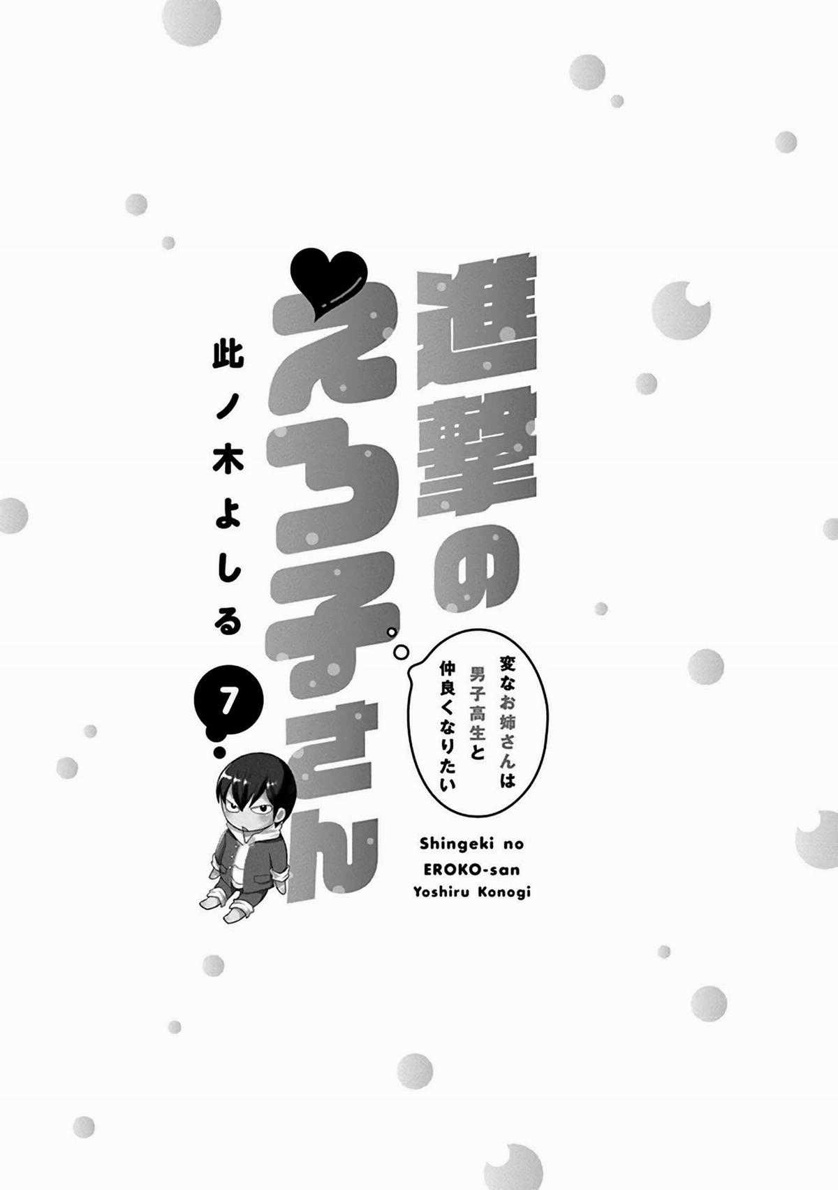 Shingeki No Eroko-San - Chapter 49.5 - Trang 3