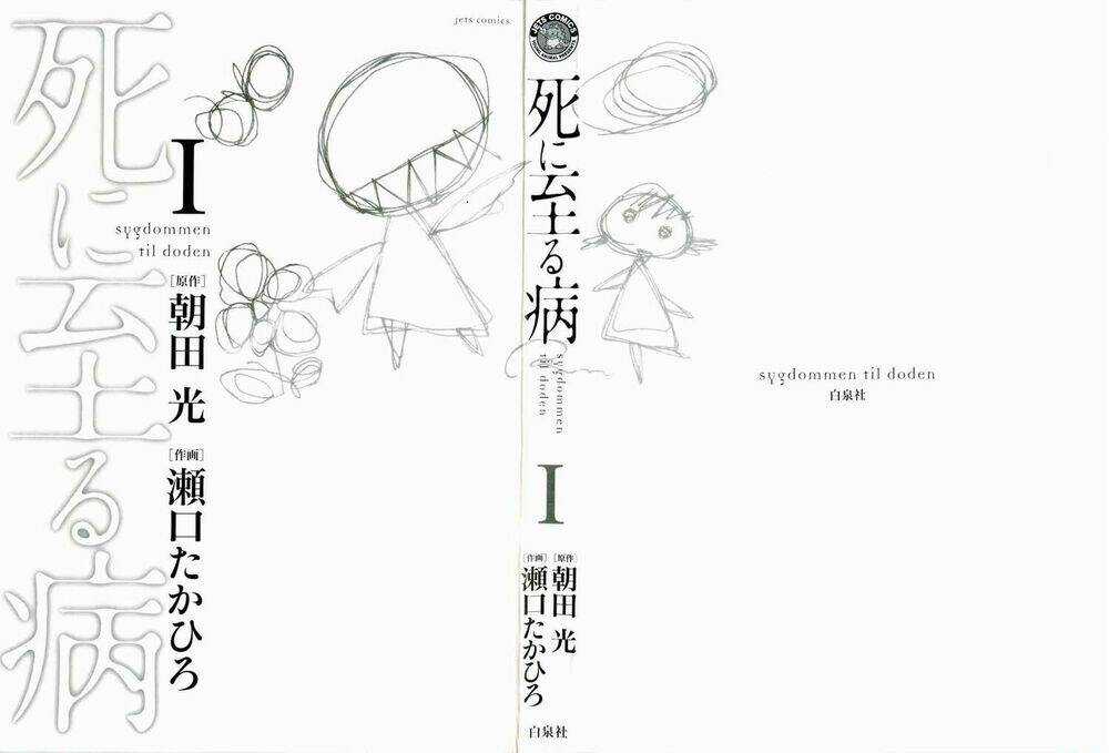 Shini Itaru Yamai - Chapter 1 - Trang 5