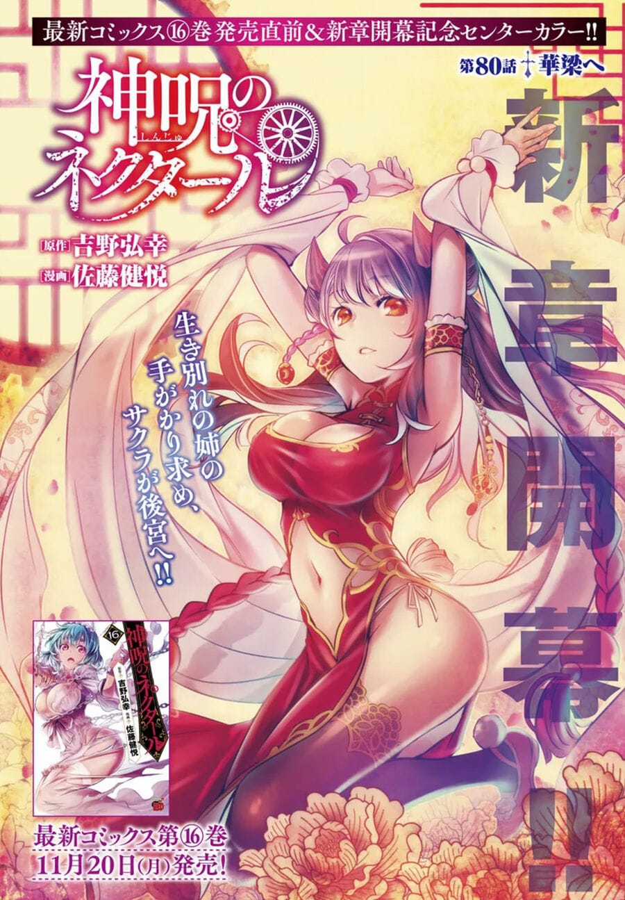 Shinju No Nectar - Chapter 81 - Trang 4