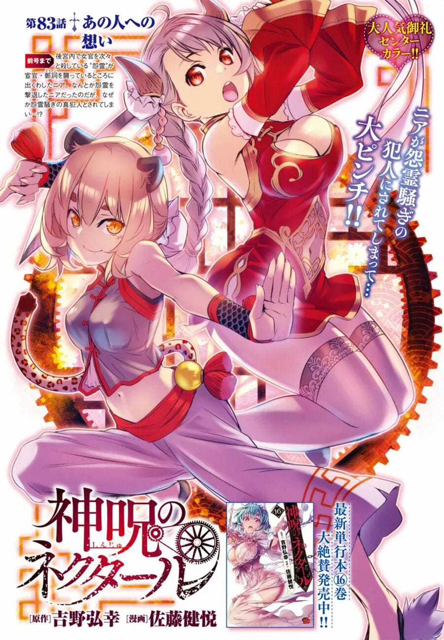 Shinju No Nectar - Chapter 83 - Trang 4