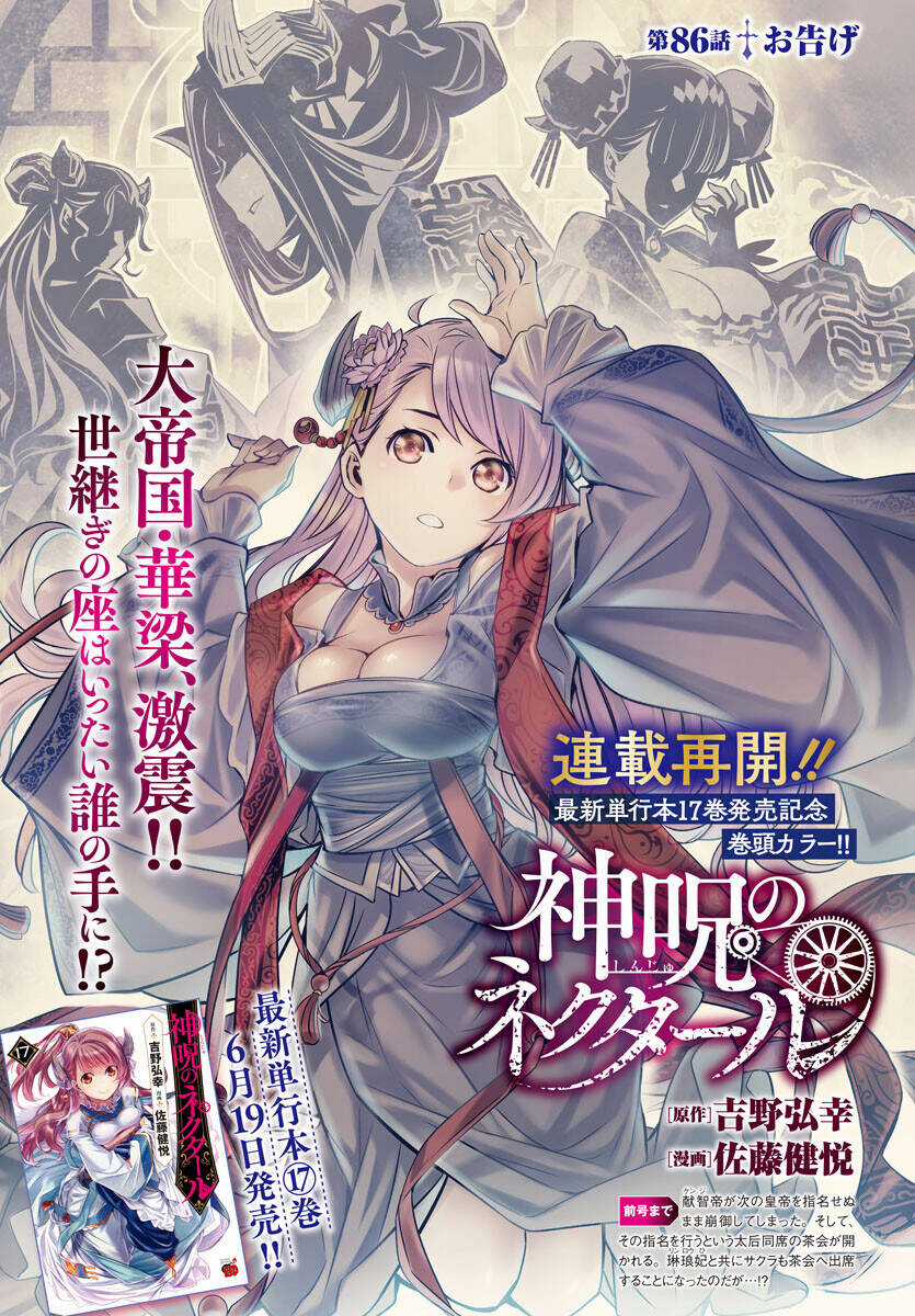 Shinju No Nectar - Chapter 86 - Trang 4
