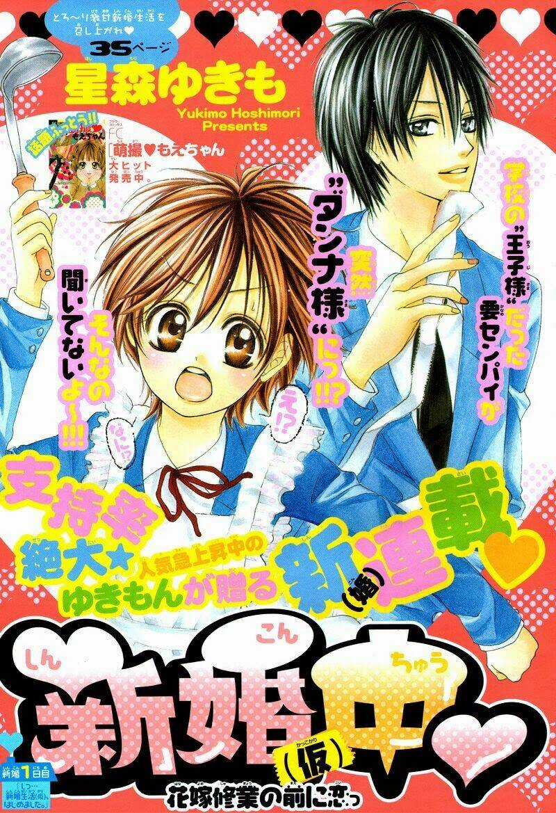 Shinkon (Kari) Chuu - Chapter 1 - Trang 4