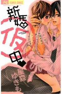 Đọc truyện Shinkon (Kari) Chuu