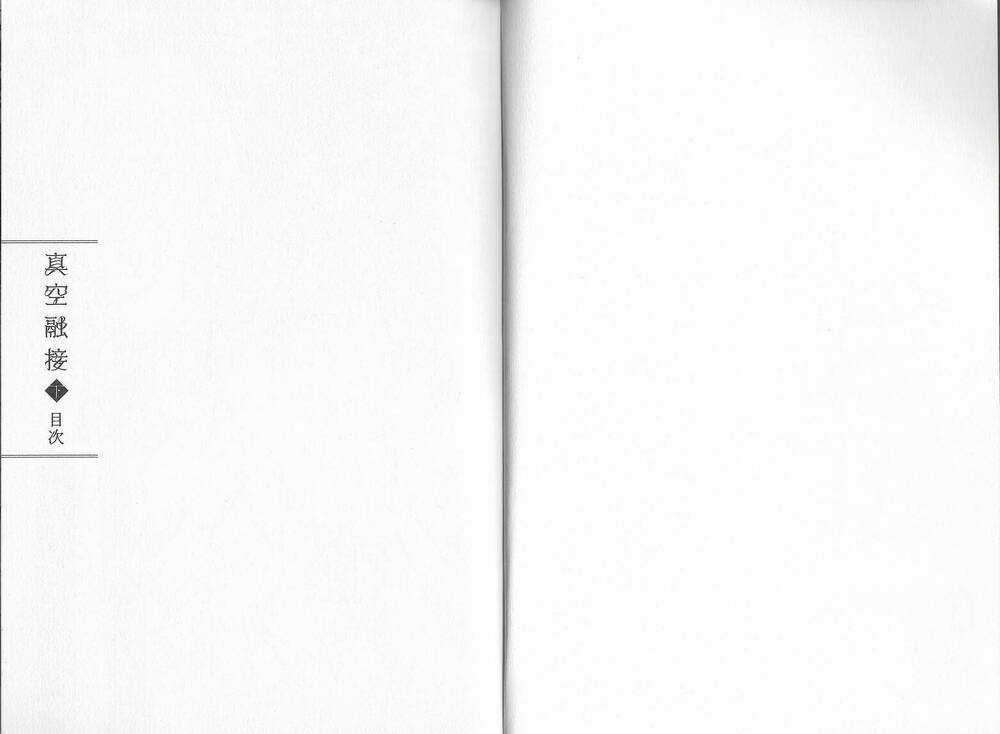 Shinkuu Yuusetsu - Chapter 5 - Trang 9