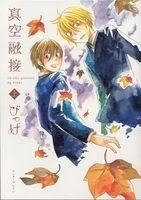 Đọc truyện Shinkuu Yuusetsu