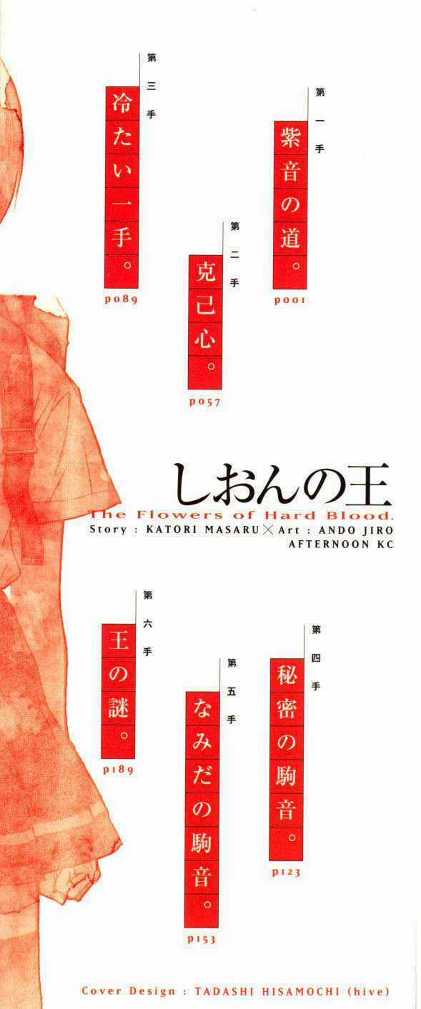 Shion No Ou - Chapter 1 - Trang 3