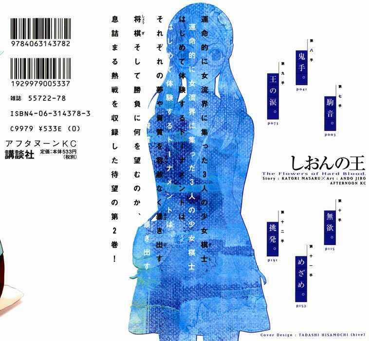 Shion No Ou - Chapter 7 - Trang 2