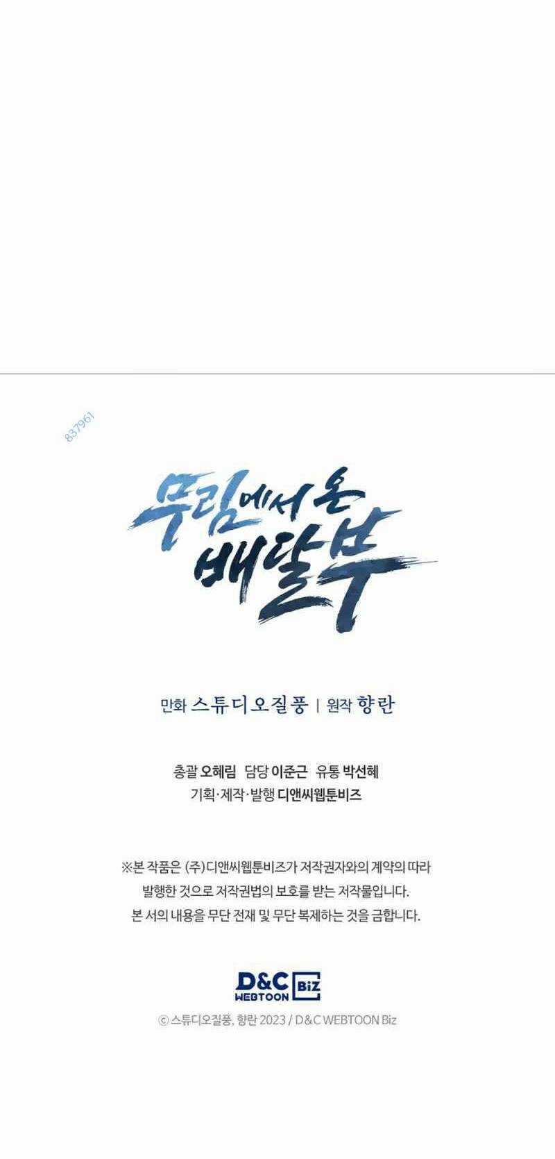 Shipper Đến Từ Murim - Chapter 14 - Trang 52