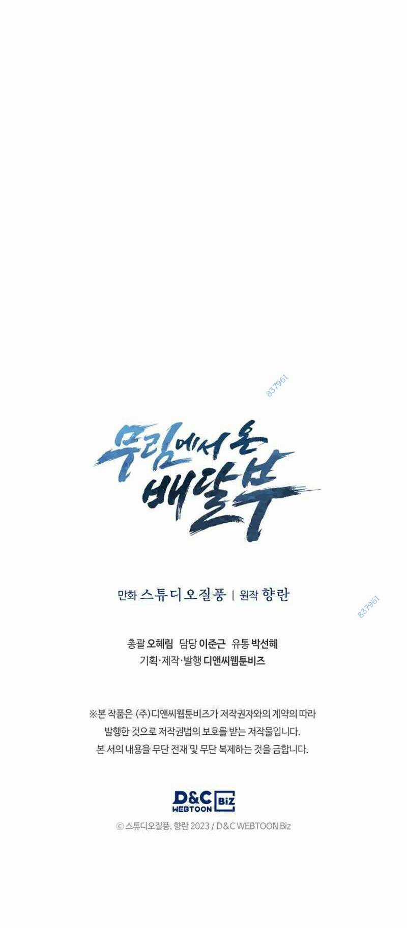 Shipper Đến Từ Murim - Chapter 15 - Trang 50