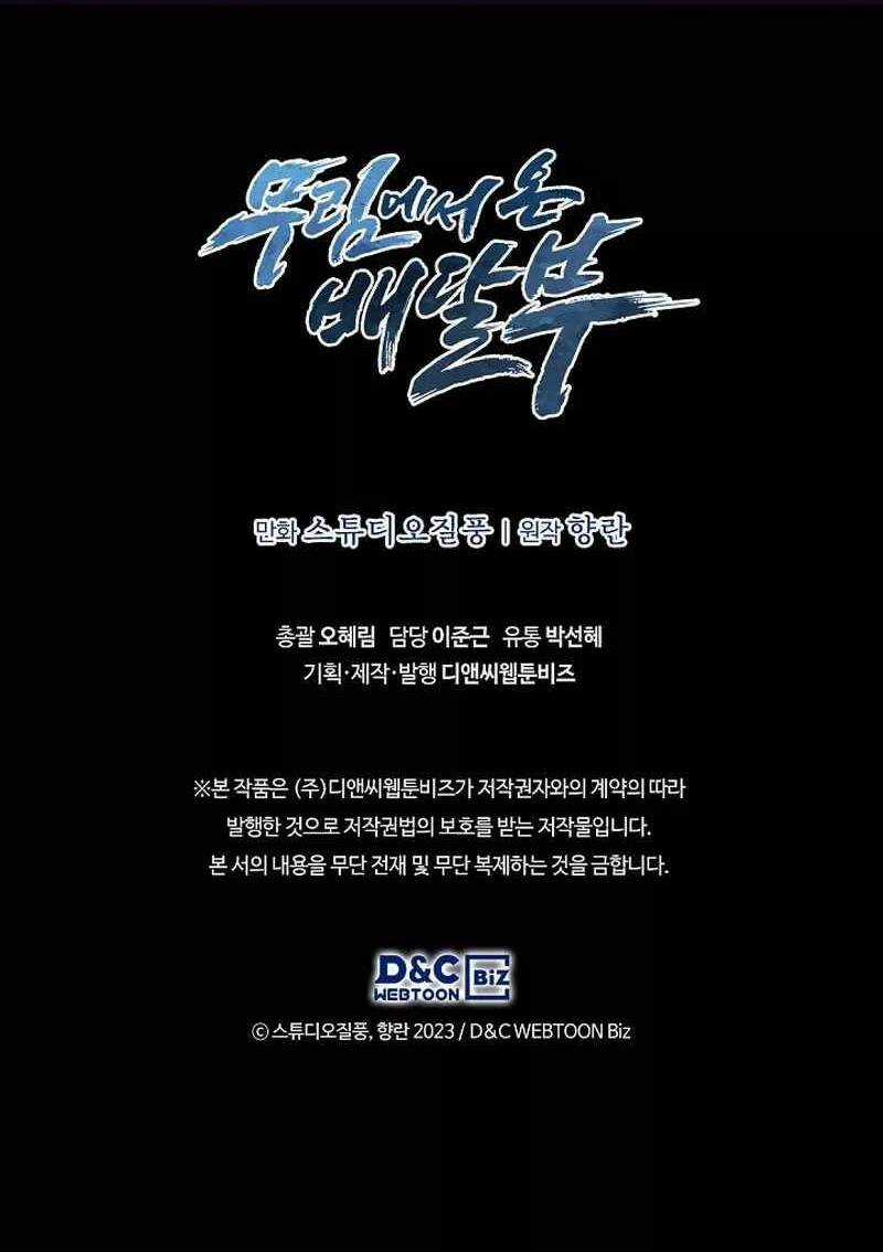 Shipper Đến Từ Murim - Chapter 17 - Trang 56