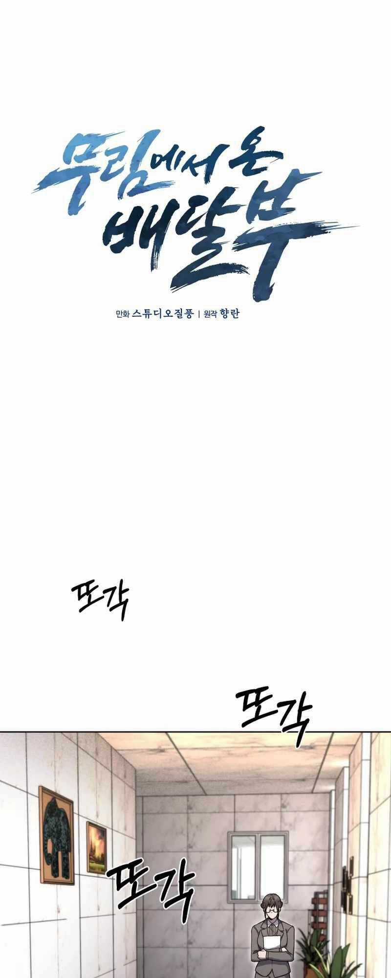 Shipper Đến Từ Murim - Chapter 19 - Trang 19