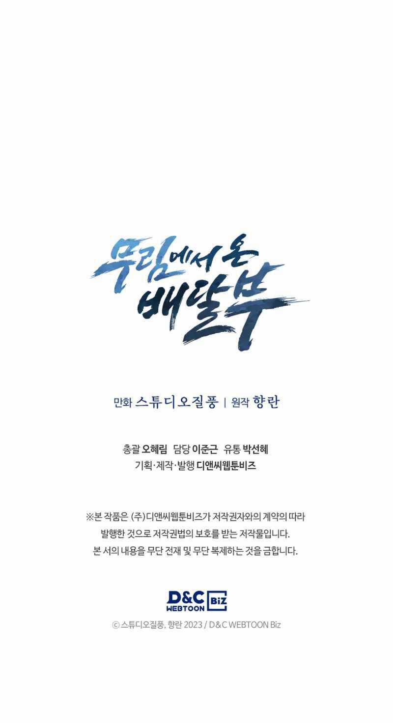 Shipper Đến Từ Murim - Chapter 19 - Trang 57