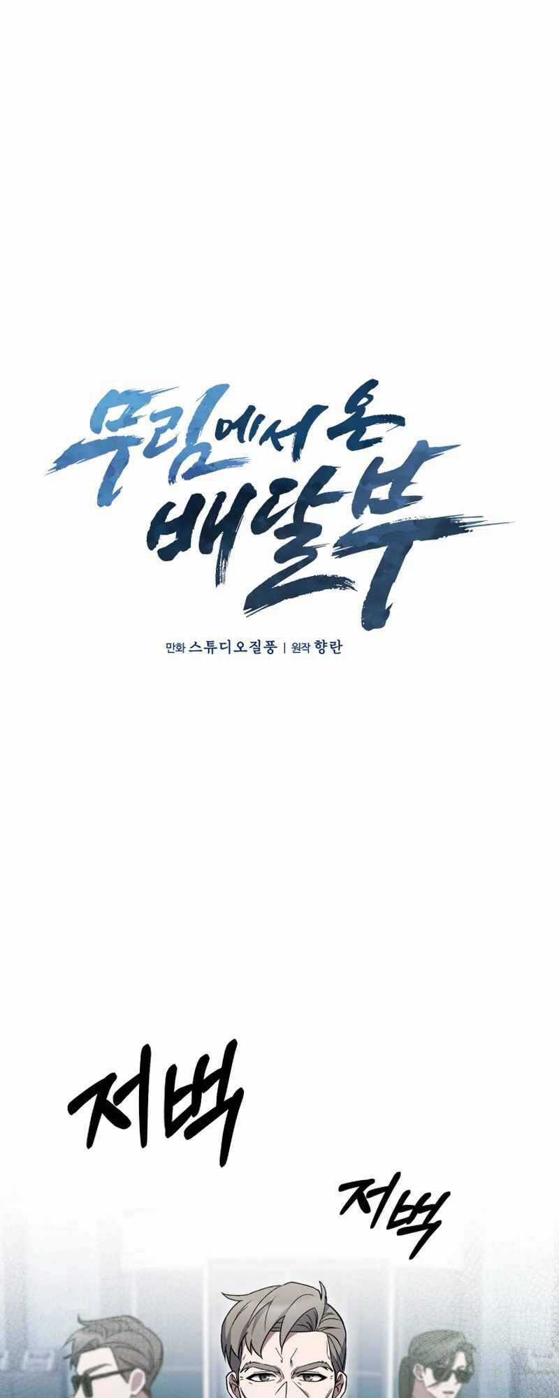 Shipper Đến Từ Murim - Chapter 20 - Trang 12