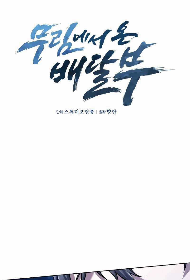 Shipper Đến Từ Murim - Chapter 23 - Trang 16