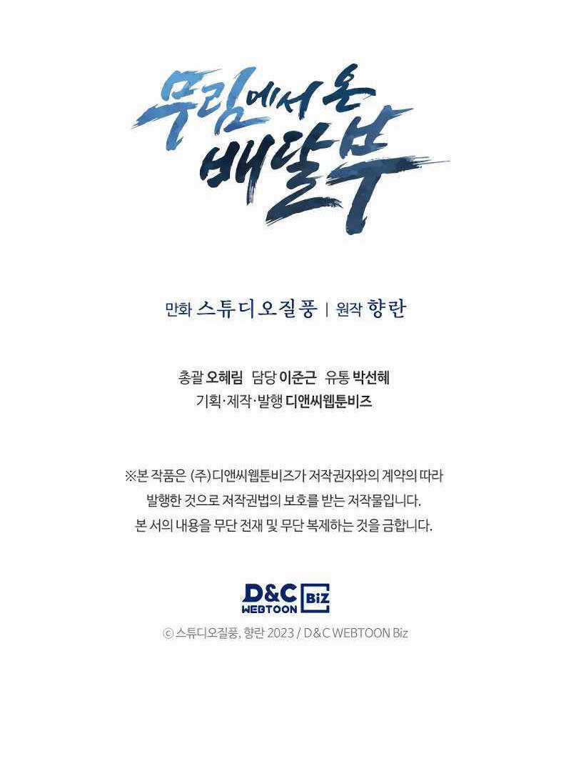 Shipper Đến Từ Murim - Chapter 23 - Trang 49