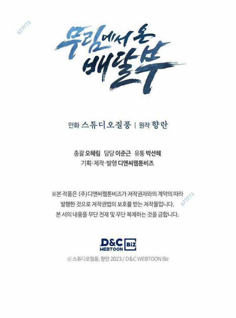 Shipper Đến Từ Murim - Chapter 25 - Trang 67