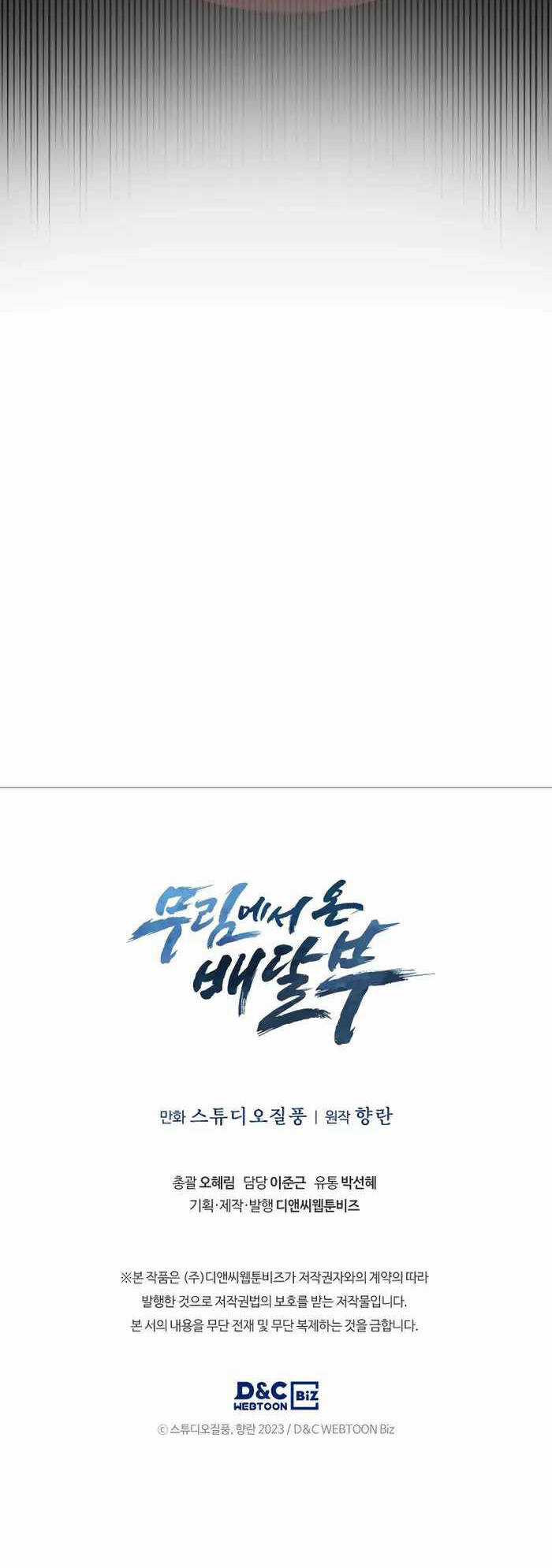 Shipper Đến Từ Murim - Chapter 3 - Trang 71