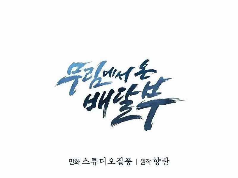 Shipper Đến Từ Murim - Chapter 45 - Trang 140