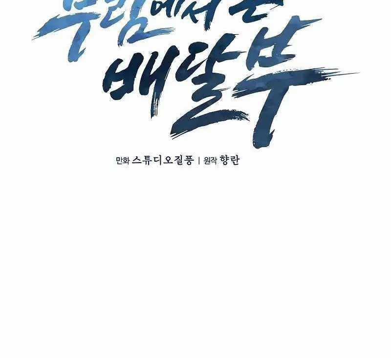 Shipper Đến Từ Murim - Chapter 45 - Trang 19