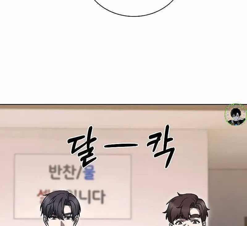 Shipper Đến Từ Murim - Chapter 45 - Trang 90