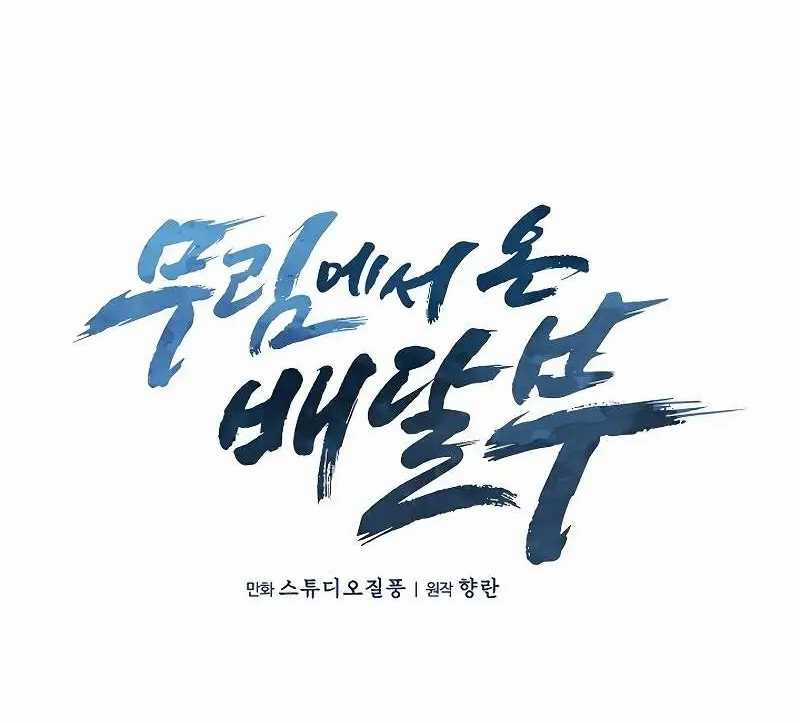 Shipper Đến Từ Murim - Chapter 46 - Trang 31