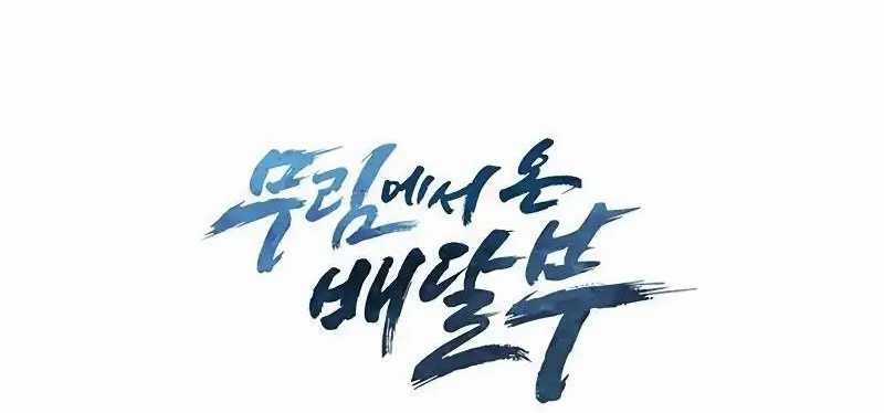 Shipper Đến Từ Murim - Chapter 47 - Trang 143