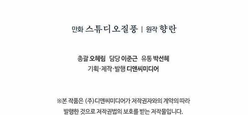 Shipper Đến Từ Murim - Chapter 47 - Trang 144