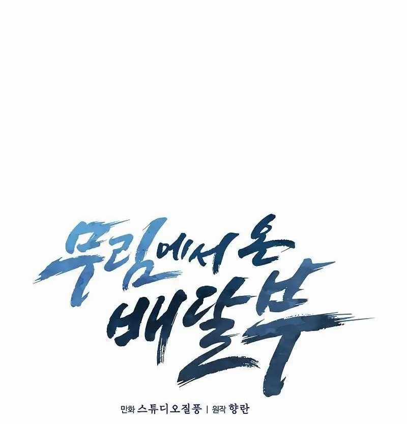 Shipper Đến Từ Murim - Chapter 47 - Trang 34