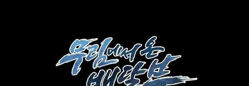 Shipper Đến Từ Murim - Chapter 48 - Trang 158