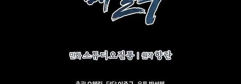 Shipper Đến Từ Murim - Chapter 48 - Trang 159