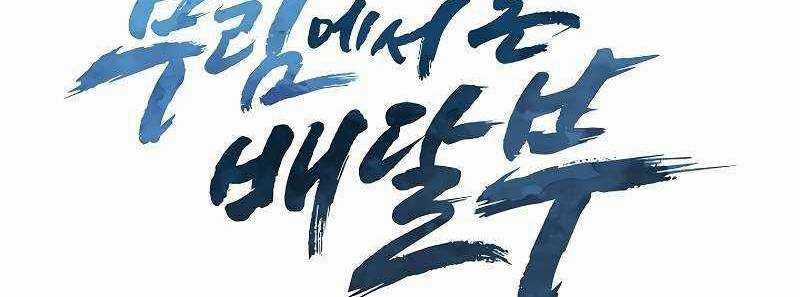 Shipper Đến Từ Murim - Chapter 49 - Trang 104