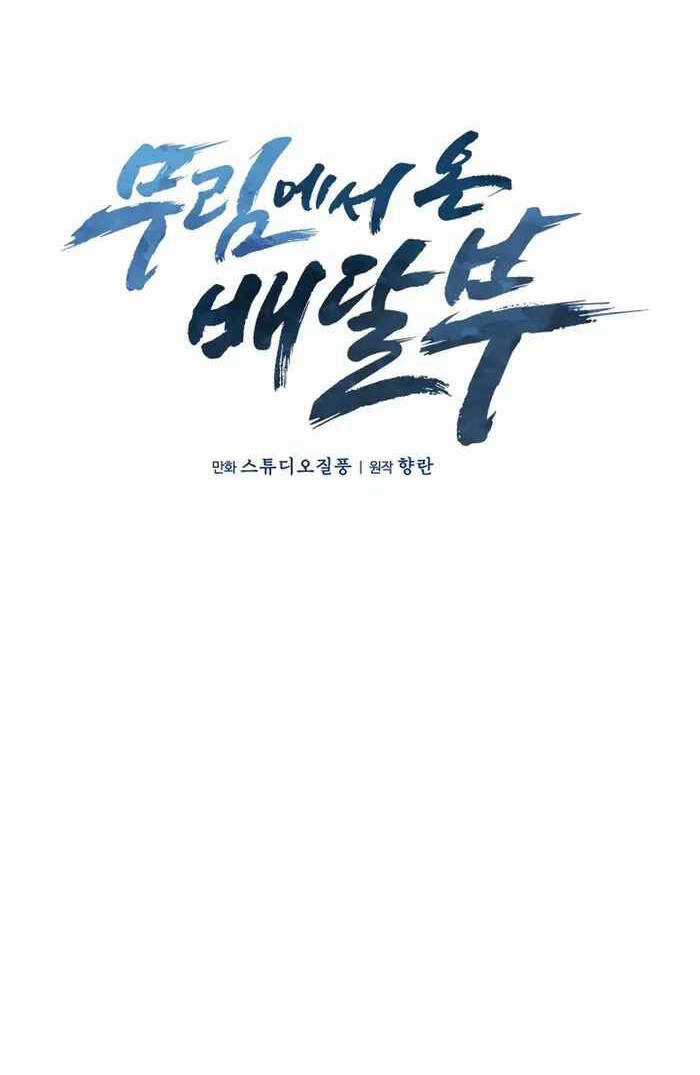 Shipper Đến Từ Murim - Chapter 5 - Trang 21